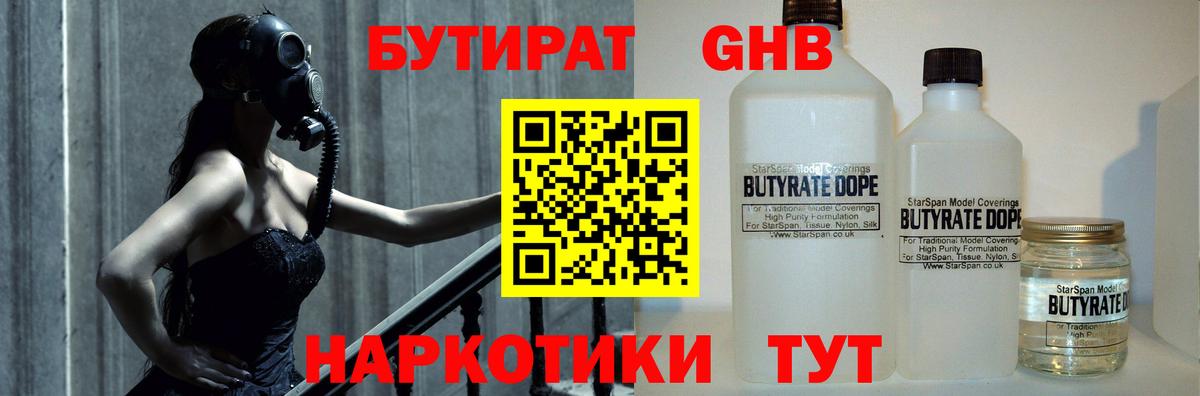 БУТИРАТ  Вход с VPN  Люберцы  Бутират 99% 