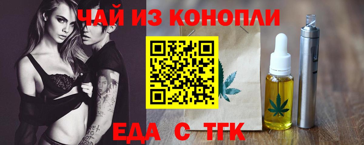 Еда ТГК конопля  Вход с VPN  Люберцы 