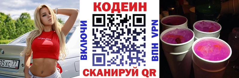 Кодеин напиток Lean (лин)  Люберцы 