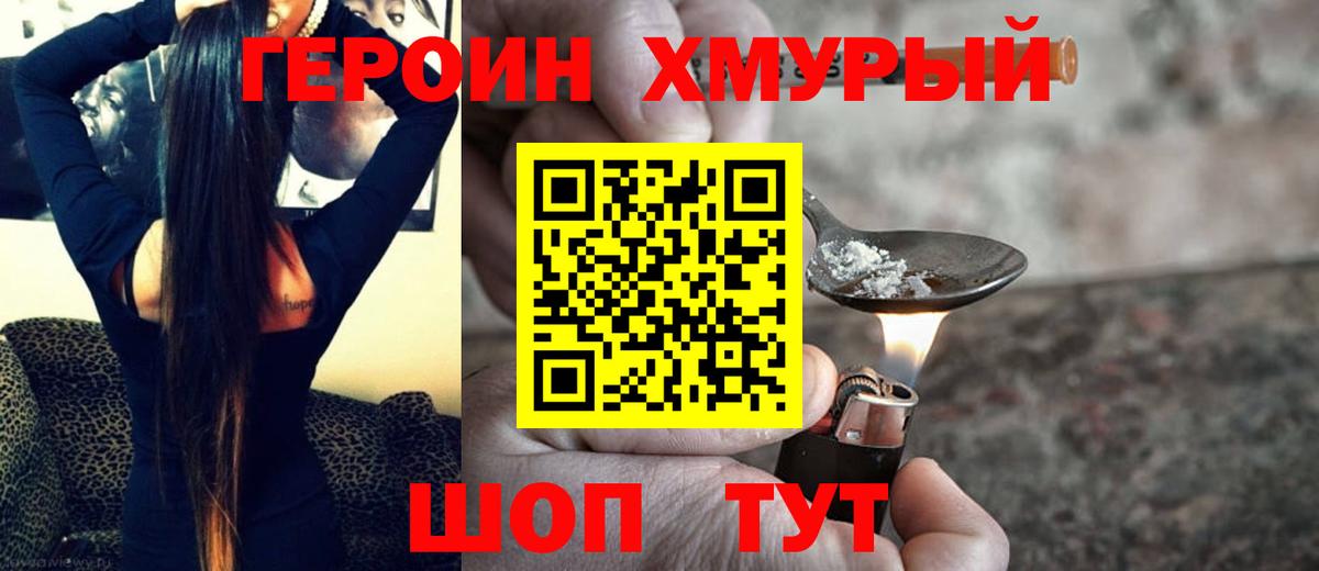 ГЕРОИН белый Люберцы