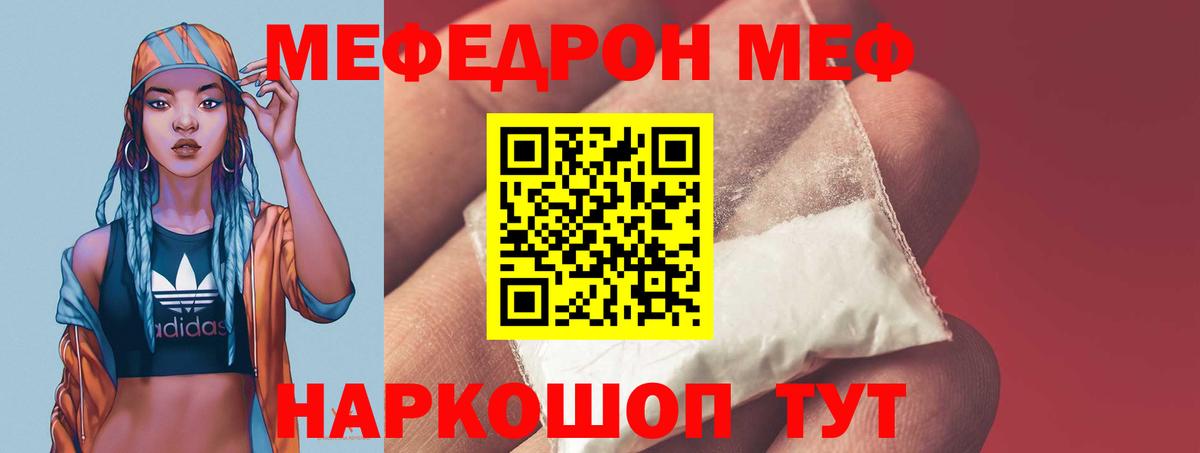 Мефедрон кристаллы Люберцы