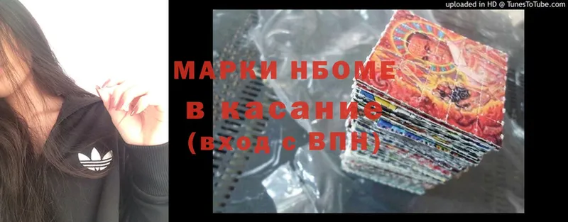 Марки N-bome 1500мкг  Люберцы 